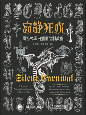 cover image of 寂静狂欢